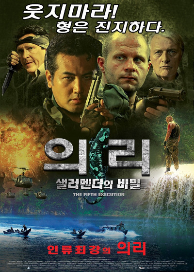 의리 샐러멘터의 비밀 이류최강의 의리