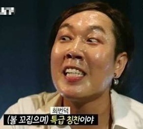 김영철 특급 칭찬 특급칭찬 희번덕 특급 칭찬이야 볼 꼬집으며 패러디 김희애