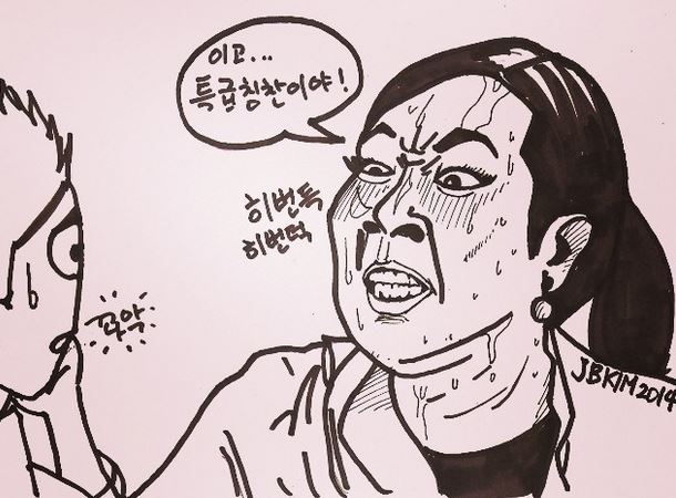 특급칭찬 히번덕 김영철 특급 칭찬 패러디 김희애