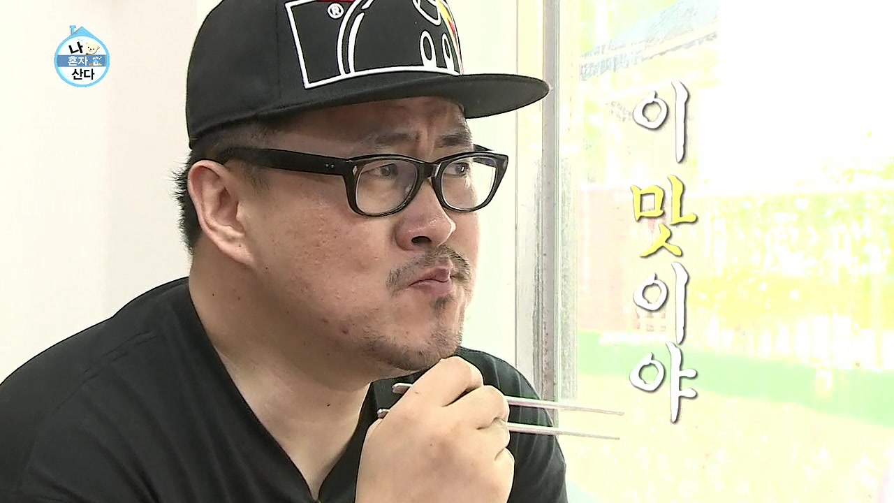 이맛이야 이 맛이야 데프콘 나 혼자 산다 맛 맛있다 칭찬 먹는 먹방 먹는모습