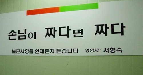 손님이 짜다면 짜다 영양사 서형숙 명언