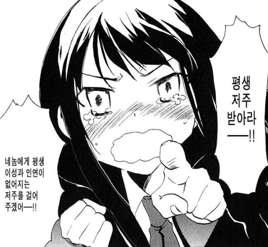 안생겨요  asky  솔로  커플  외로움  만화  네놈에게 평생 이성과 인연이 없어지는 저주를 걸어주겠어