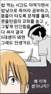 안생겨요  asky  솔로  커플  외로움  밥 먹는 시간도 아껴가면서 밤낮으로 죽어라 공부하고 똥줄이 타도록 문제를 풀며  콧물만큼의 코피를 쏟고 그렇게 안간힘을 다 써서 결구 S대생이 돼면 그래도 안생겨요