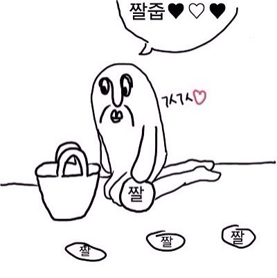 짤줍  짤방  짤줍기  짤주워요  감사  짤방줍기