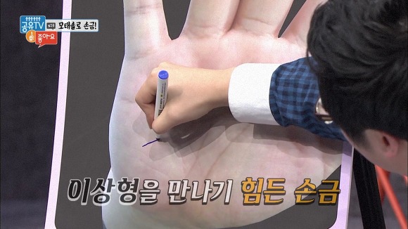 솔로  커플  모솔  모쏠  모태솔로  쏠로  이상형을 만나기 힘든 손금  이상형  모솔  모쏠