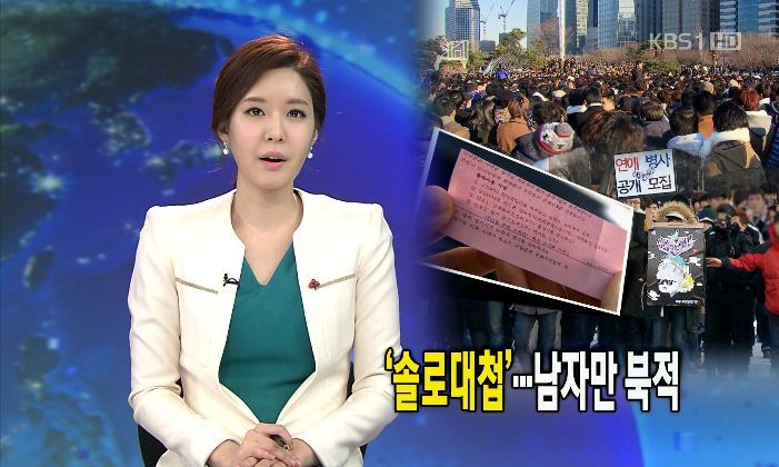 솔로  커플  모솔  모쏠  모태솔로  쏠로  솔로대첩  남자만 북적  대첩