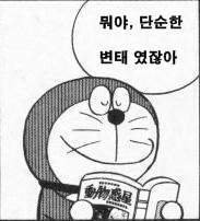도라에몽 만화 뭐야  단순한 변태였잖아