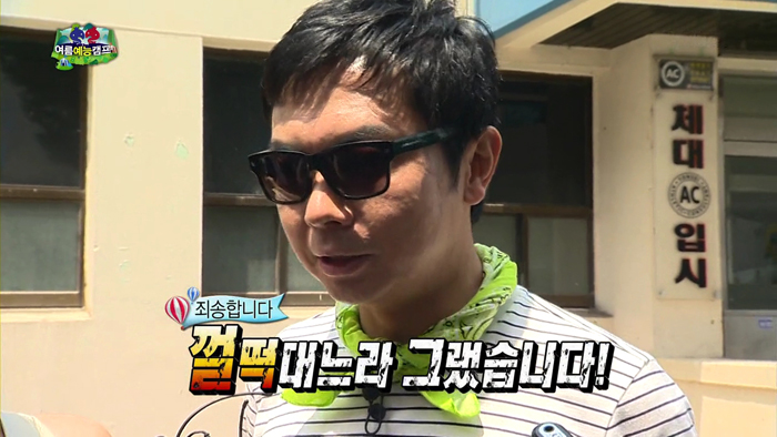 죄송합니다 죄송 사과  껄떡 대느라 그랬습니다. 무한도전 여름캠프 맹승 무도