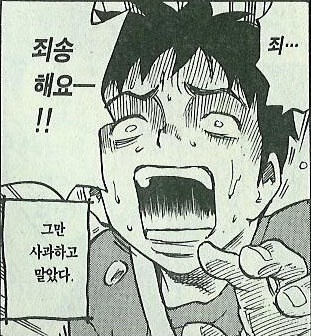 사과 미안 미안합니다 죄송합니다 죄송해요 그만 사과하고 말았다