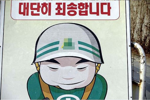 사과 미안 미안합니다 죄송합니다 공사장 대단히 죄송합니다. 통행에 불편을드려