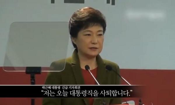 박근혜 대통령 사퇴 저는 오늘 대통령직을 사퇴합니다 기자회견