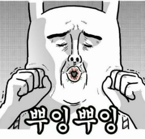 병맛 애교 뿌잉뿌잉 뿌잉 주먹을 부르는 부들부들