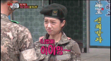 애교 혜리 진짜 사나이 여군 특집 나빴쪄 이이잉 육군 훈련소 움짤