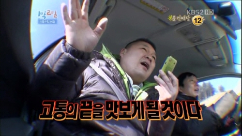 짜증 고통의 끝을 맛보게 될 것이다 강호동 1박2일 화난다 화가날때 고통 협박