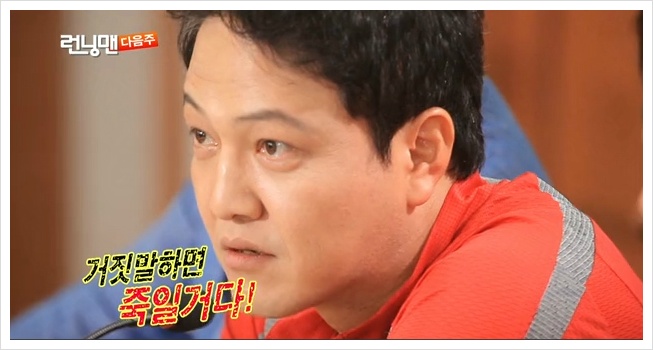 거짓말하면 죽일거다 거짓말 러닝맨 뒤통수 정웅인 표정