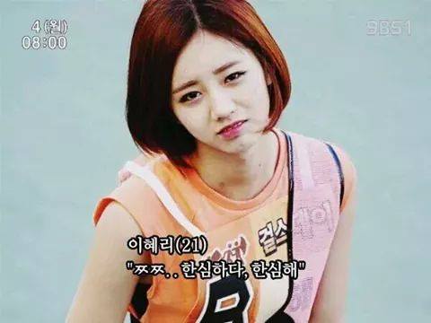한심하다 한심해 혜리 이혜리 걸스데이 걸그룹 황당 한심해