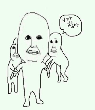 니가 참아 니가참아 화 짜증 화난다 참어 참아라 말리는 화내는 화내는 참는