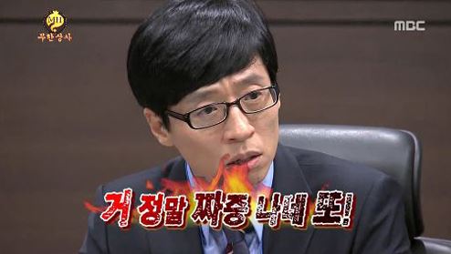 거 정말 짜증 나네 또 유재석 무한상사 무한도전 무도 짜증 화남 화가난 상태