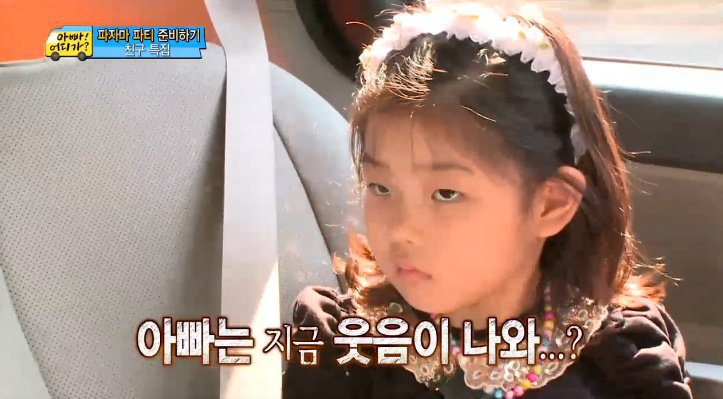 아빠 어디가 아빠는 지금 웃음이 나와 아이 째려보기 방송