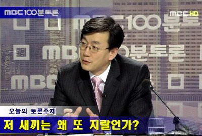 100분토론 토론주제 지랄인가 합성 손석희