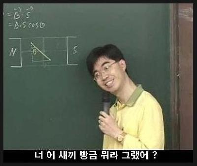 학원 강사 너 방금 뭐라 그랬어