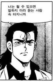 만화 너는 말하지 마라 듣는 사람 속 터지니까