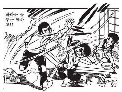 하라는 공부는 안하고 닥쳐 싸다구 밥상