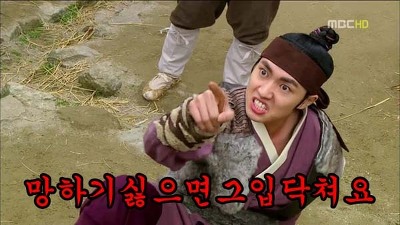 망하기 싫으면 그입 닥쳐요 닥쳐
