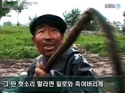 농부 낫 방송 자막 합성 헛소리