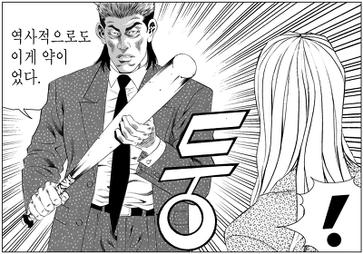 만화 둥 역사적으로 이게 약이 었다 몽둥이