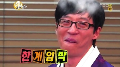 한계임박 한계 임박 열받아 머리에 스팀 무한상사 무도 무한도전