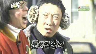 문화적 충경 멘붕 컬쳐 쇼크 컬쳐쇼크 컬처 쇼크 컬처쇼크 문화충격 박명수 유재석 무한도전 무도