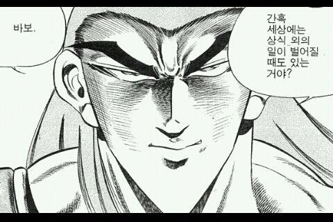 간혹 세상에는 상식 외의 일이 벌어질 때도 있는 거야 바보 만화 비상식 황당