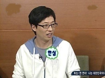 유재석 한심 표정 한심하다 무도 무한도전
