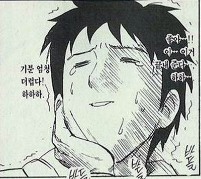 기분 엄청 더럽다 하하하 좋아 이거 끝내 준다 