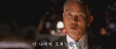 영화 넌 나에게 모욕감을 줬어 달콤한 인생 명대사 명장면 모욕감