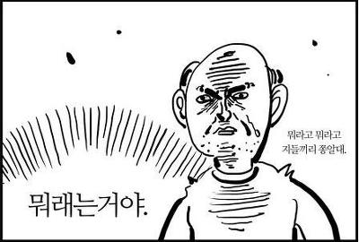 이말년 뭐래는거야 뭐라고 지들끼리 쫑알대