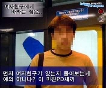 여자친구 먼저 있는지 물어보는게 예의 아니냐 PD야 미친