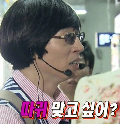 유재석 따귀 맞고 싶어