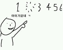 어이없는 어 이가 없네 황당 병맛 어이없다 어이상실 어이