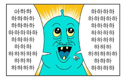 하하하하하 병맛 만화