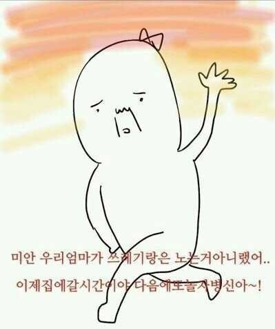 미안 우리엄마가 쓰레기랑은 노는거 아니랬어 이제 집아갈시간이야 병신아