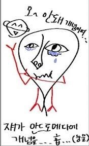 오 안돼 개념이여  개념  쟤가 안드로메다에 개념을 흡 눈물 무개념