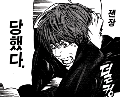 당했다 젠장 덜컹 만화 표정 배신 놀람 깜놀 좌절 분노