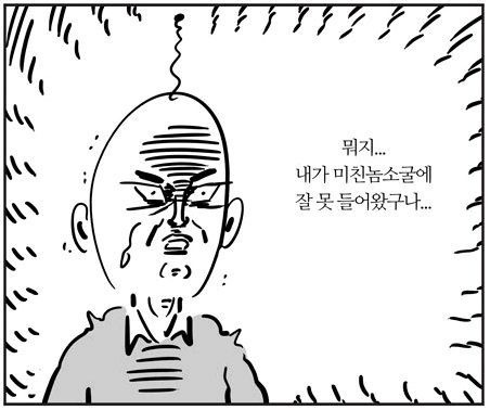 뭐지.. 내가 미친놈소굴에 잘 못 들어왔구나 이말년 미친놈 소굴 만화 깜놀 흠짓 미친 황당
