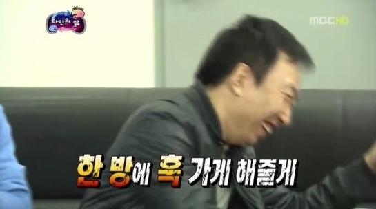 한 방에 훅 가게 해줄게 닥쳐 그만해 박명수 무도 무한도전