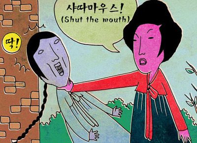 닥쳐 쉣업 쌰따마우스 닥쳐라