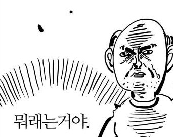 닥쳐 그만 그만해 뭐래는거야 뭐냐 뭐야 이상한 소리 이말년 만화 뭐래니 재 재뭐래니