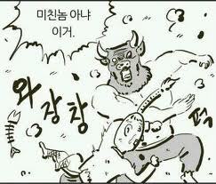 와장창 미친놈 아냐 이거 퍽 만화 이말년 성난소 퍽퍽