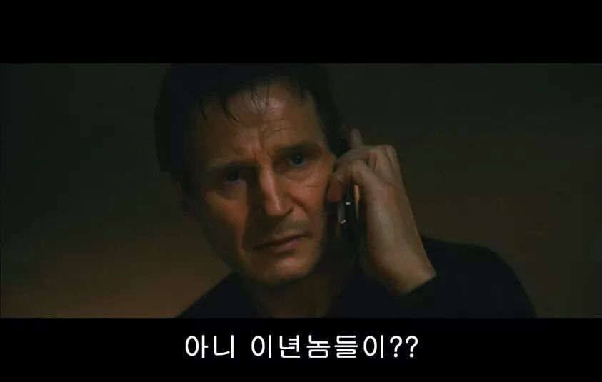 널 찾을것이다 아니 이년놈들이 커플 솔로 테이큰 전화 영화 장면 taken 리암 니슨 납치 널 찾아다닐 거다 널 찾아내서 죽여버리겠다 good luck 난 네가 누군지 모른다
